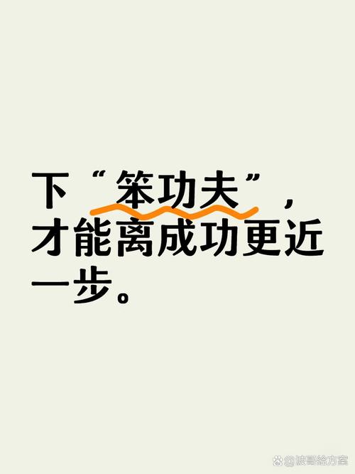 成功也许就差那么小一步 第1张 成功也许就差那么小一步 第1张