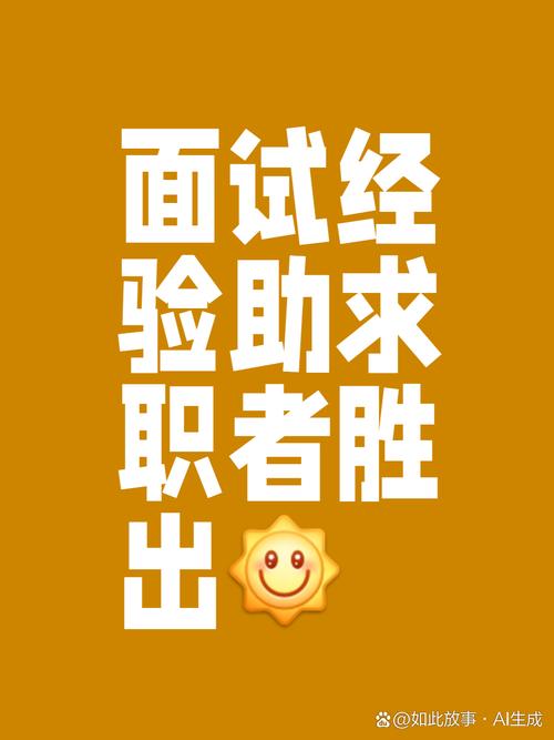什么样的面试成功率更大呢? 第1张 什么样的面试成功率更大呢? 第1张
