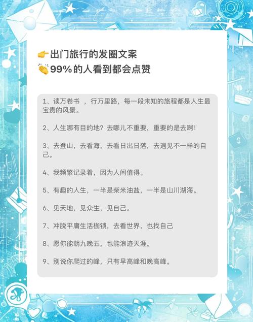 适合旅行时发的30条朋友圈短文案（建议收藏）  第1张