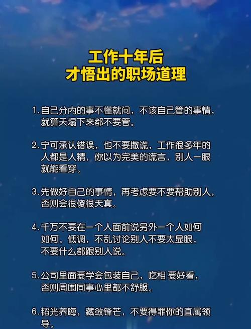 工作十年，影响我最大的十个道理  第1张