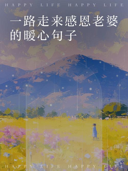 对老婆的感谢语录经典（感谢老婆语录短句图片）  第1张
