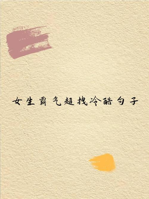 带刺霸气高冷的短句（带刺高冷的句子）  第1张