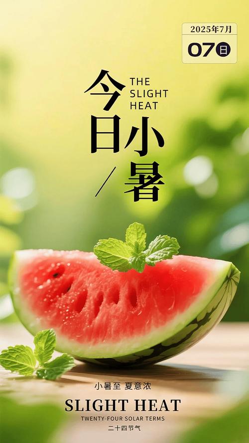 小暑文案短句霸气（小暑说说文案）  第1张