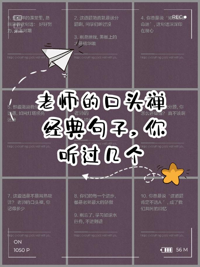 对话老师的经典语录（关于老师的对话段子）  第1张