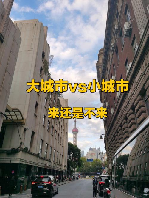 凭什么大城市鄙视小城市？  第1张