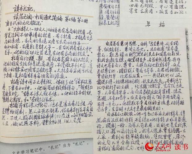温家宝谈读书的心得  第1张