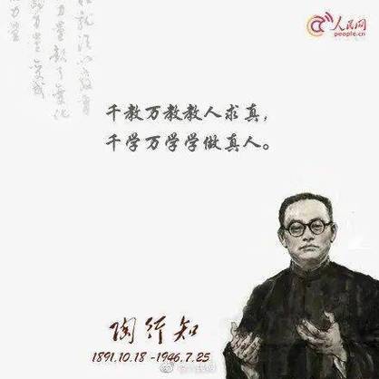 陶行知的“每天四问”  第1张