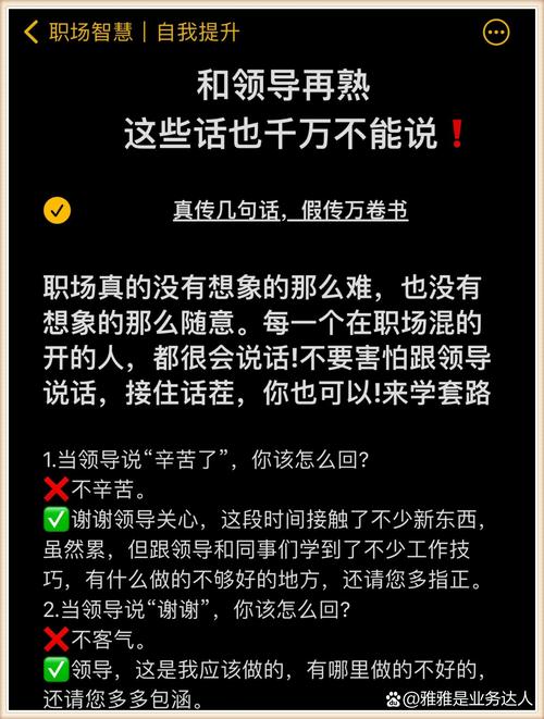 职场中，话有3不说  第1张