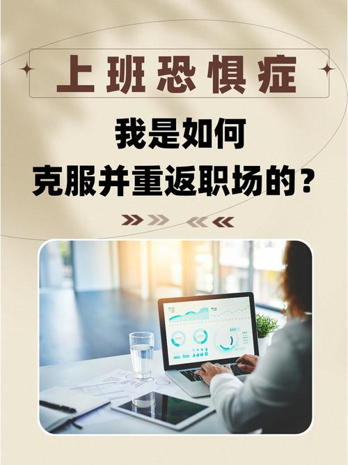 职场恐惧症?试试这4招 第1张 职场恐惧症?试试这4招 第1张