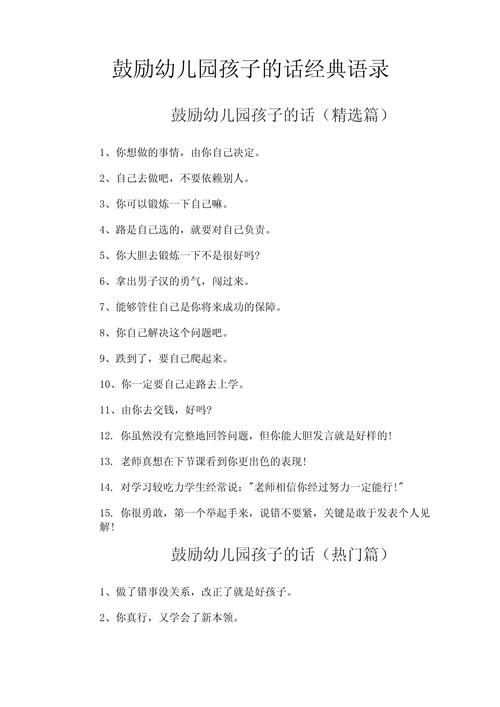 幼儿教育教育格言(幼儿教育格言 经典语录简短) 第1张 幼儿教育教育格言(幼儿教育格言 经典语录简短) 第1张