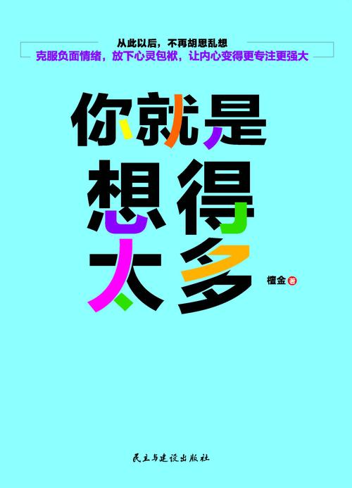 你的问题，就是问得太多又想得太少  第1张