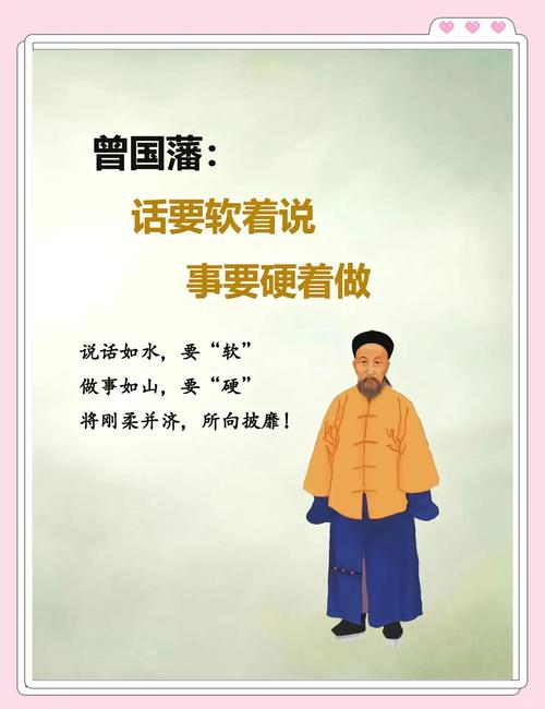 励志人物：曾国藩做人的八大学问  第1张