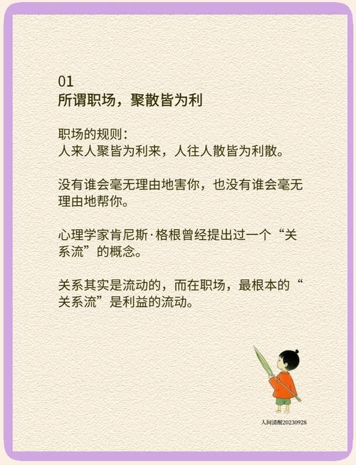 你需要知道的职场5大法则  第1张