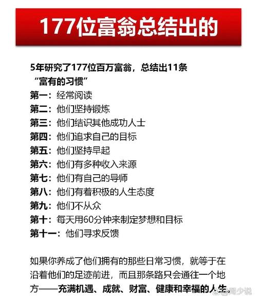 百万富翁们的一些“富有的习惯” 第1张 百万富翁们的一些“富有的习惯” 第1张