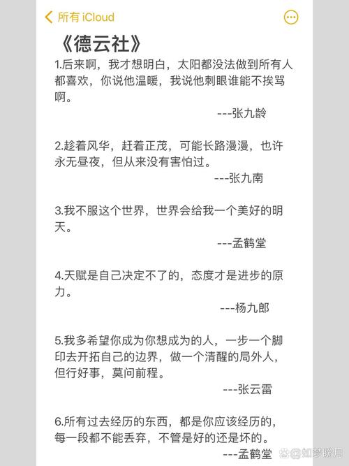德云社励志语录经典（德云社激励语）  第1张