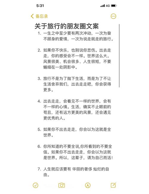 很想去旅行的心情说说(很想去旅游的心情说说短句) 第1张 很想去旅行的心情说说(很想去旅游的心情说说短句) 第1张