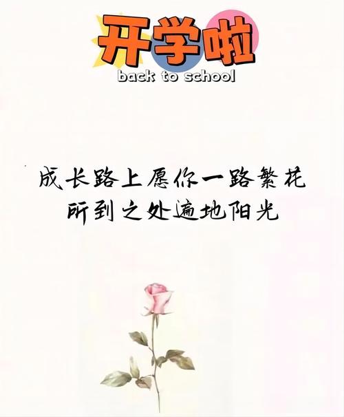 开学祝福语简短走心(开学祝福语一句简短话) 第1张 开学祝福语简短走心(开学祝福语一句简短话) 第1张