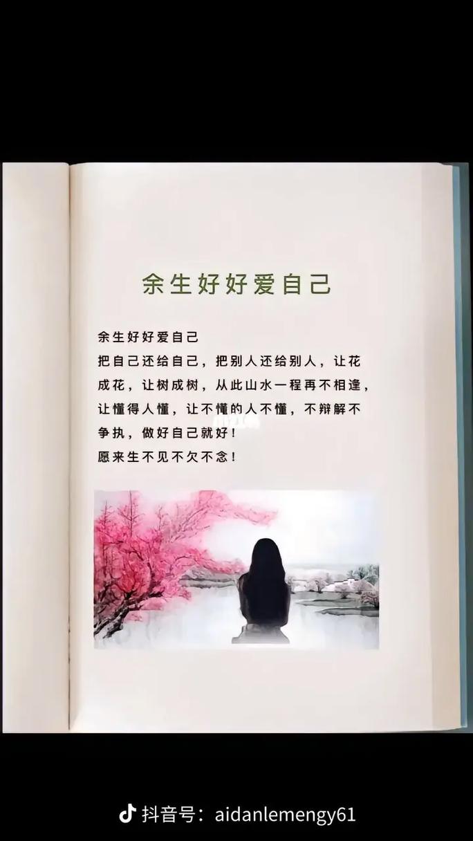 往后余生的经典语录励志（往后余生的简短说说致自己）  第1张
