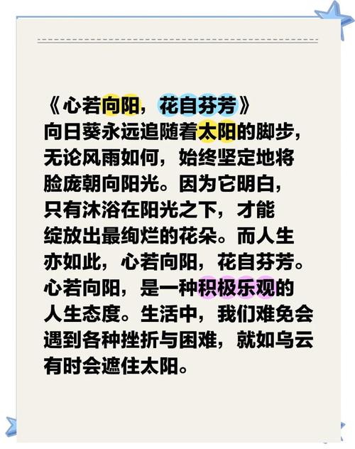 心若向阳文案短句(心若向阳的唯美短语) 第1张 心若向阳文案短句(心若向阳的唯美短语) 第1张