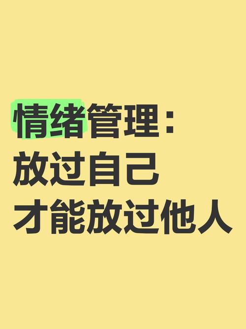 情绪是可以用心去管理 第1张 情绪是可以用心去管理 第1张