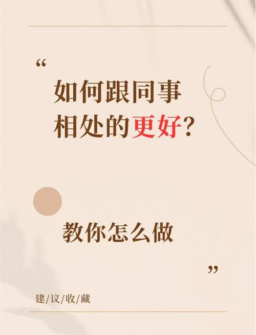 和同事相处的30个密诀 第1张 和同事相处的30个密诀 第1张