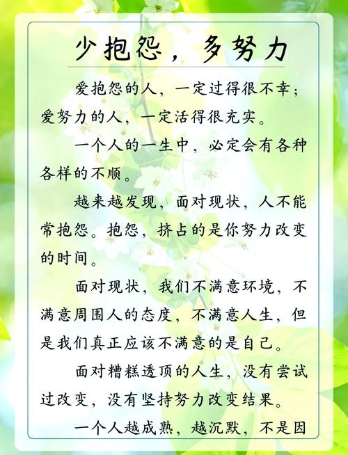 别让抱怨二字毁了你的人生 第1张 别让抱怨二字毁了你的人生 第1张