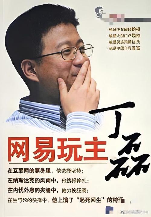 丁磊、马化腾:第一代网民的财富故事 第1张 丁磊、马化腾:第一代网民的财富故事 第1张
