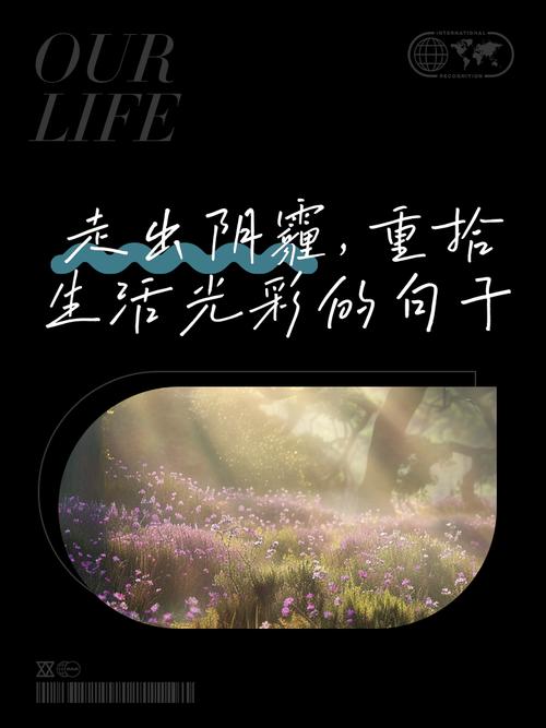 那些难过,阴霾日子里,激励过你的话 第1张 那些难过,阴霾日子里,激励过你的话 第1张