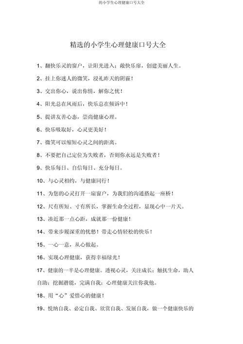 心理健康名人名言短句（心理健康感悟50字）  第1张