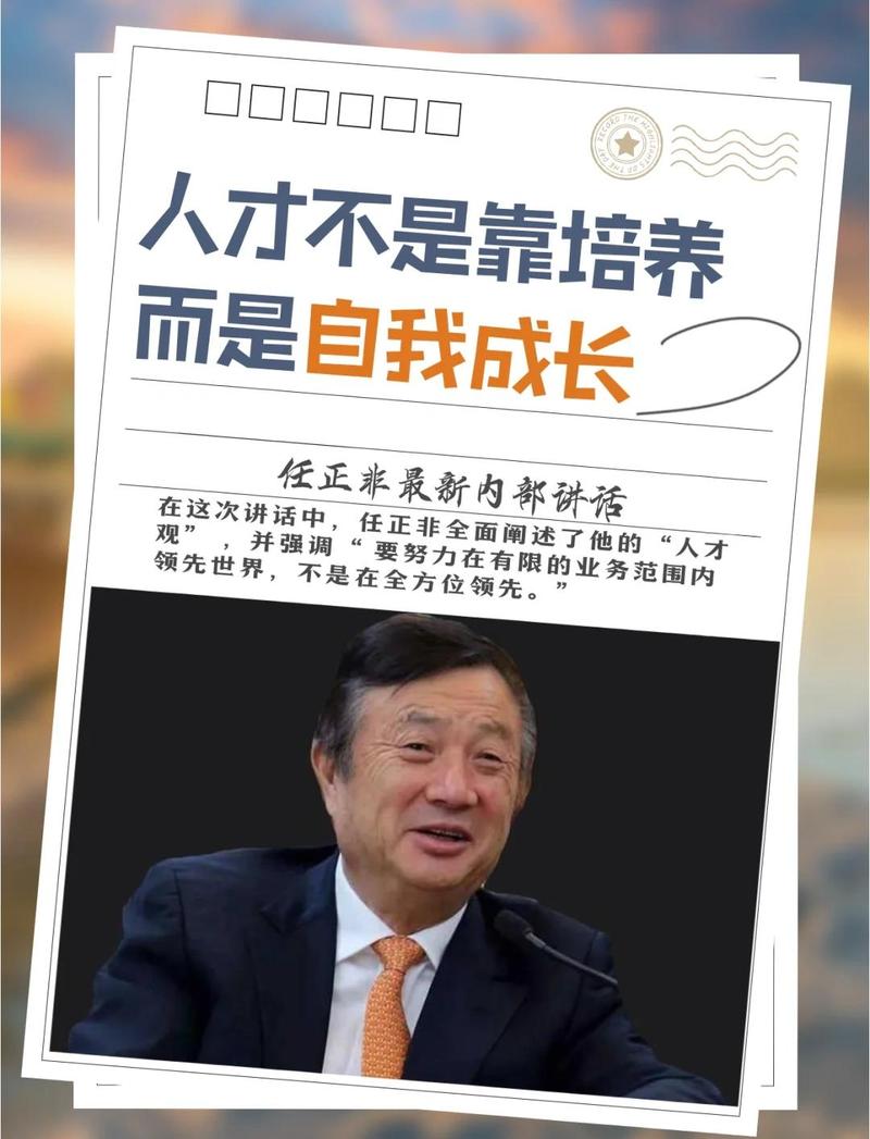 任正非,一个文化传播者 第1张 任正非,一个文化传播者 第1张