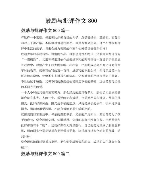鼓励、表扬胜过批评 第1张 鼓励、表扬胜过批评 第1张