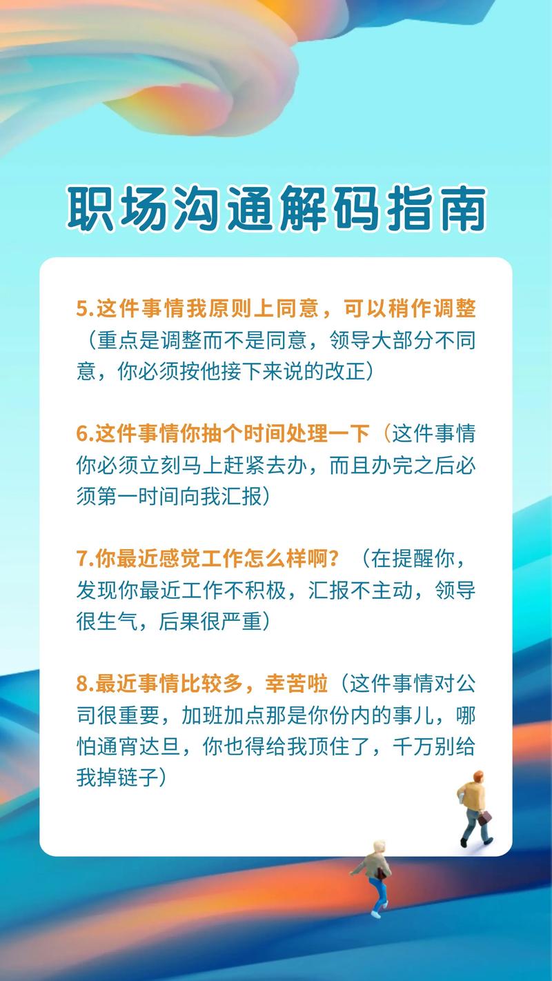 职场上，这些领导的暗语必须要懂  第1张