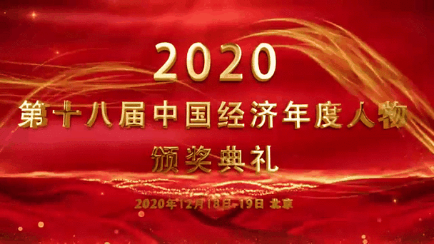 2011中国经济年度人物获奖名单 第1张 2011中国经济年度人物获奖名单 第1张