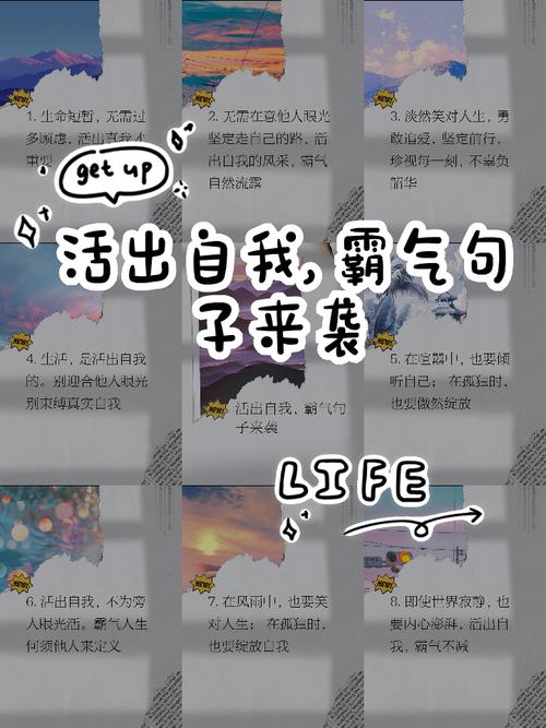 想要活出自我的励志名言(我要活出自己的样子句子) 第1张 想要活出自我的励志名言(我要活出自己的样子句子) 第1张
