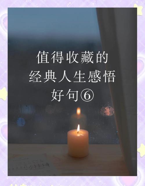 感情人生经典格言（人生感情语录经典句子）  第1张