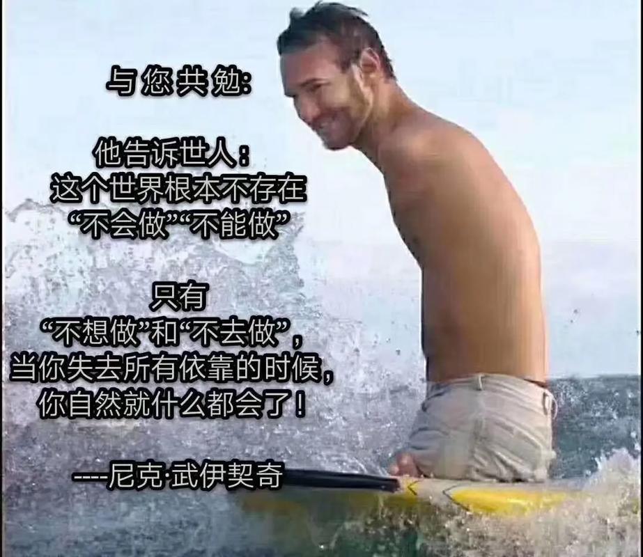 尼克·胡哲：上帝背着我  第1张