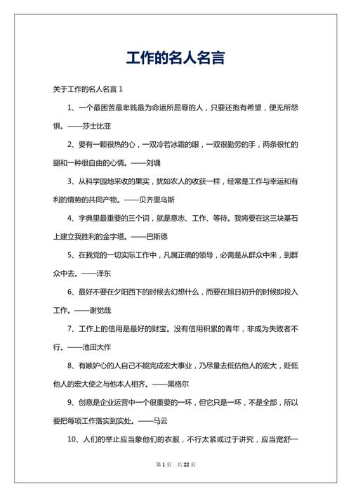 批评他人工作的格言(批评他人工作的格言有哪些呢) 第1张 批评他人工作的格言(批评他人工作的格言有哪些呢) 第1张