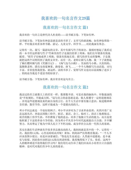 我最喜欢一账格言(我最喜欢的一句格言的作文500字) 第1张 我最喜欢一账格言(我最喜欢的一句格言的作文500字) 第1张