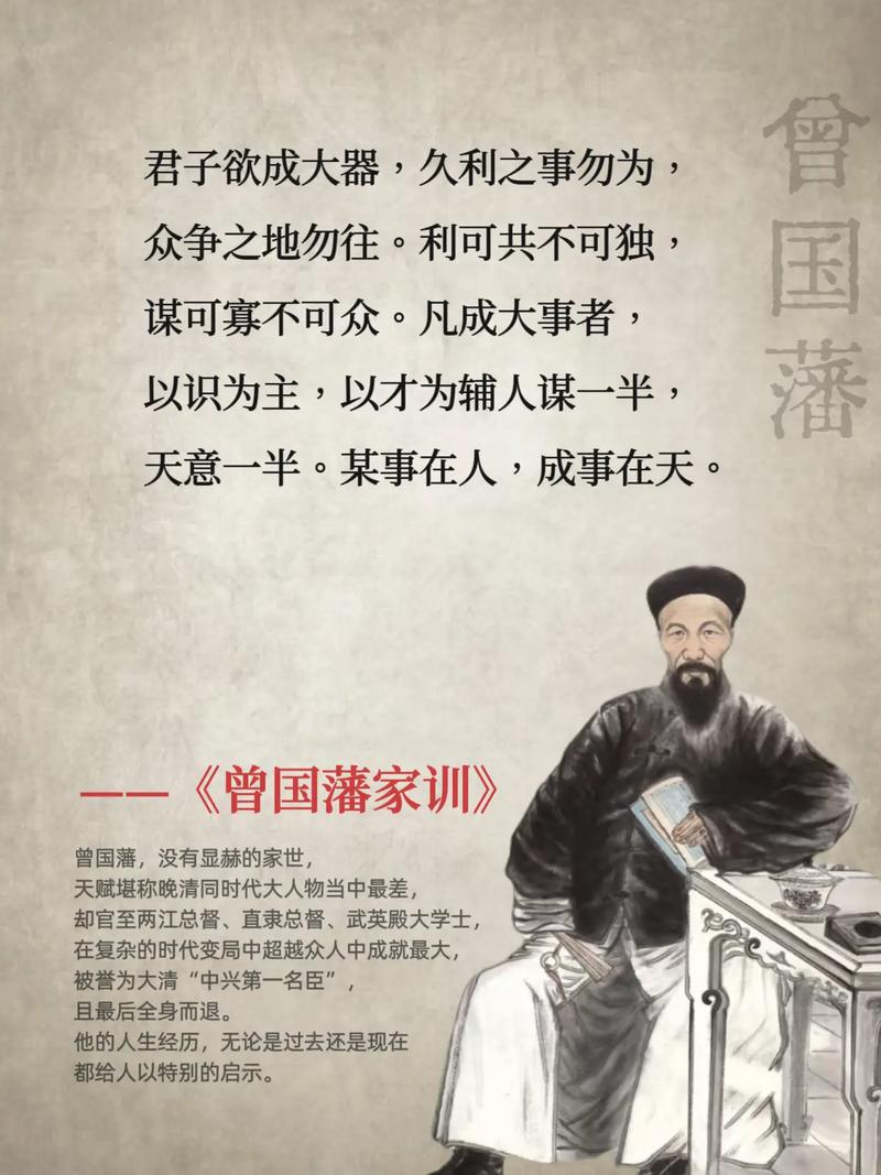 励志帝:曾国藩 第1张 励志帝:曾国藩 第1张