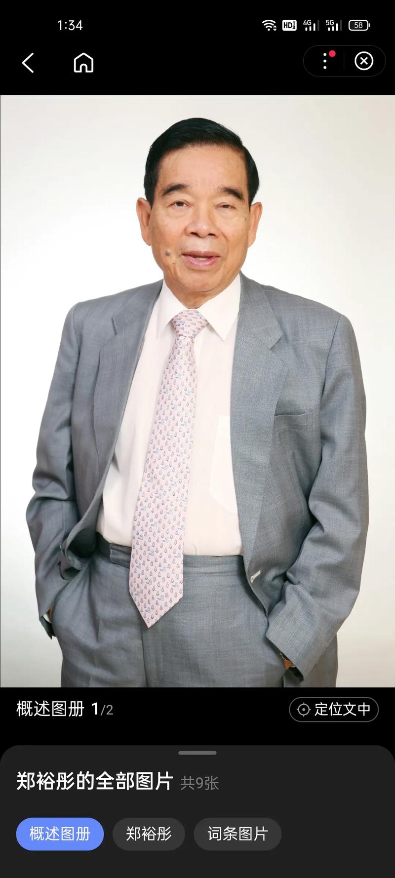 郑裕彤:人的一生最重要的两个字 第1张 郑裕彤:人的一生最重要的两个字 第1张