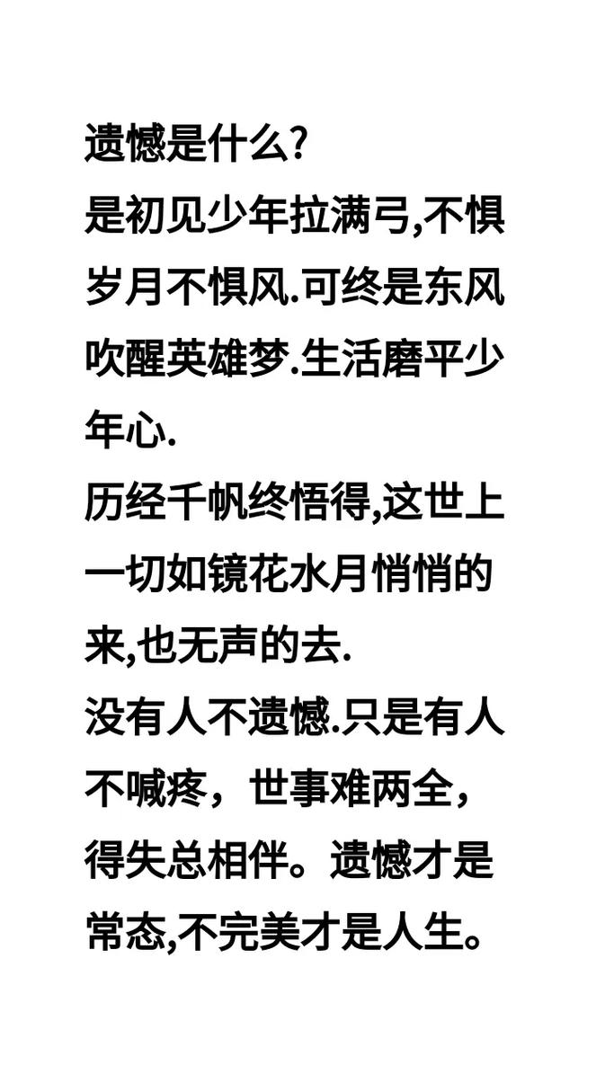 不完美的人生格言(人生没有完美的格言) 第1张 不完美的人生格言(人生没有完美的格言) 第1张