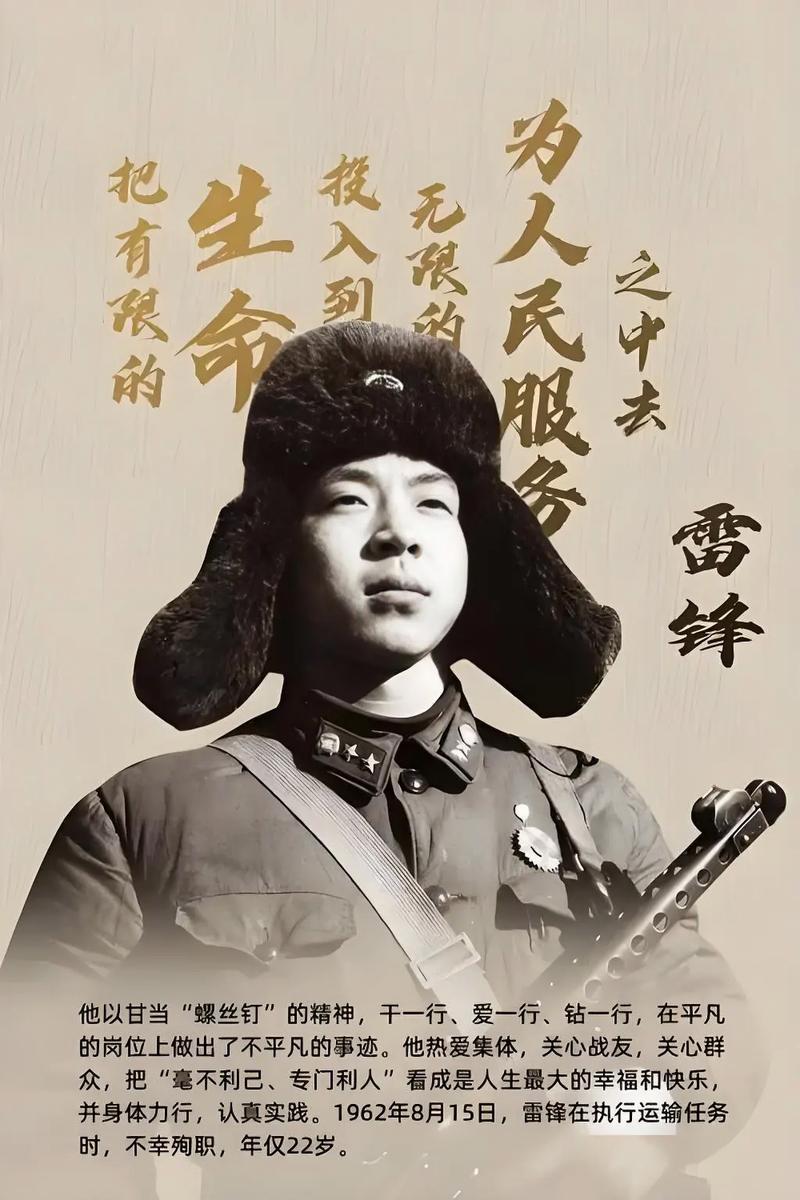 雷锋的钉子精神 第1张 雷锋的钉子精神 第1张