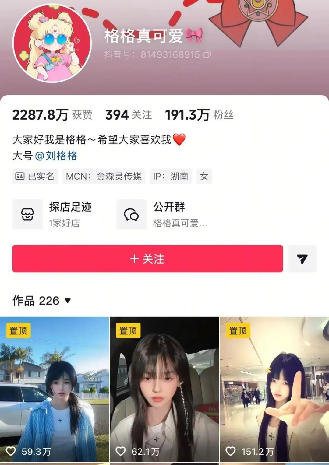 12 岁千万粉网红刘格格玩抽象翻车!官宣弃大号涨粉小号,被妈惩罚后全家整活,宣传爸爸粮贸公司还引全网误认央企 第2张 12 岁千万粉网红刘格格玩抽象翻车!官宣弃大号涨粉小号,被妈惩罚后全家整活,宣传爸爸粮贸公司还引全网误认央企 第2张