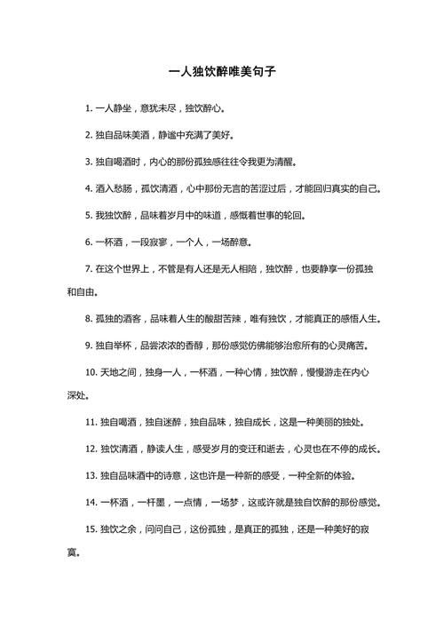 描写酒的优美句子段落（描写酒的短句）  第1张