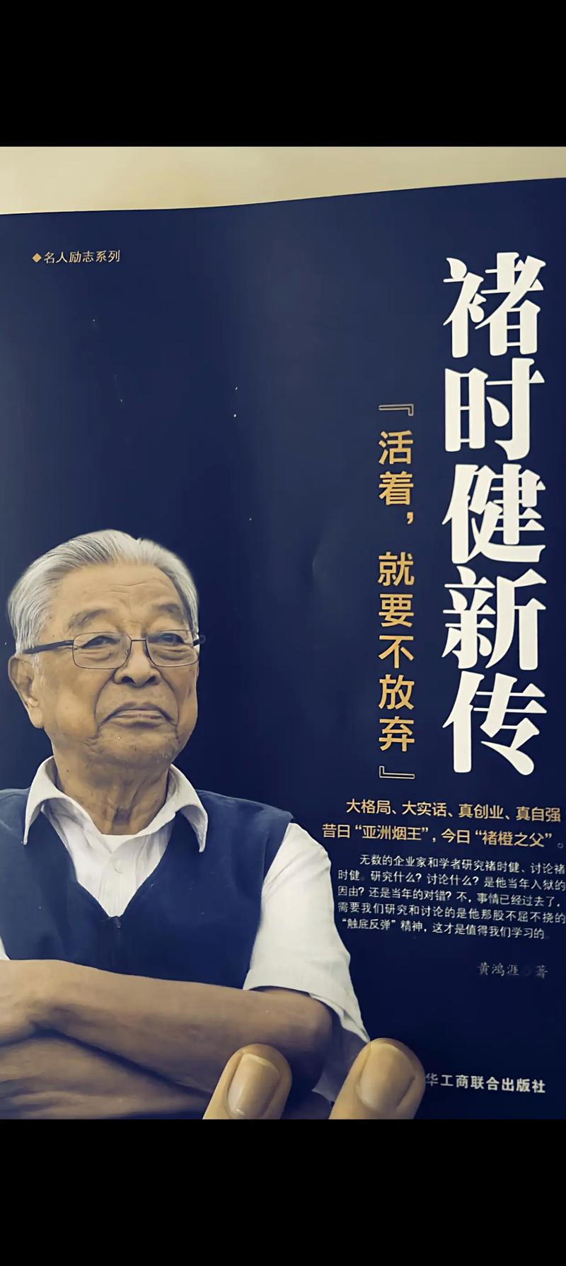 品尝人生之苦：褚时健与他的褚橙  第1张