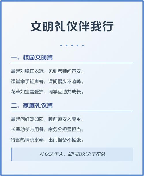 文明礼仪伴我行格言警句 文明礼仪伴我行的文字内容是什么 第1张 文明礼仪伴我行格言警句 文明礼仪伴我行的文字内容是什么 第1张