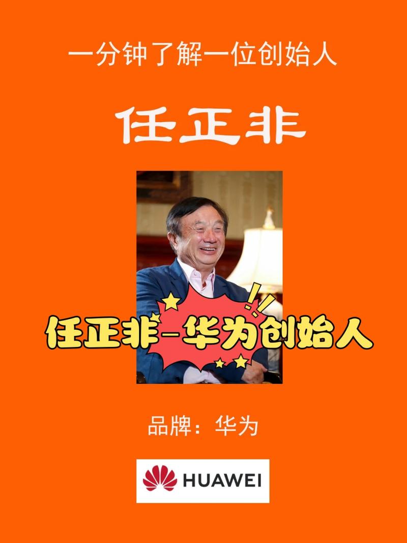 任正非，44岁两万一千元创下华为  第1张