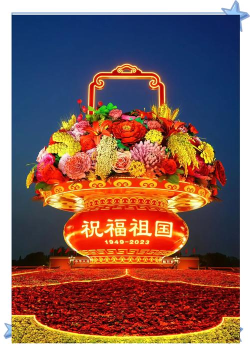 祝福祖国  第1张