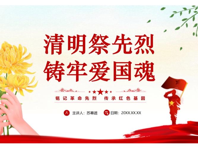 清明祭  第1张