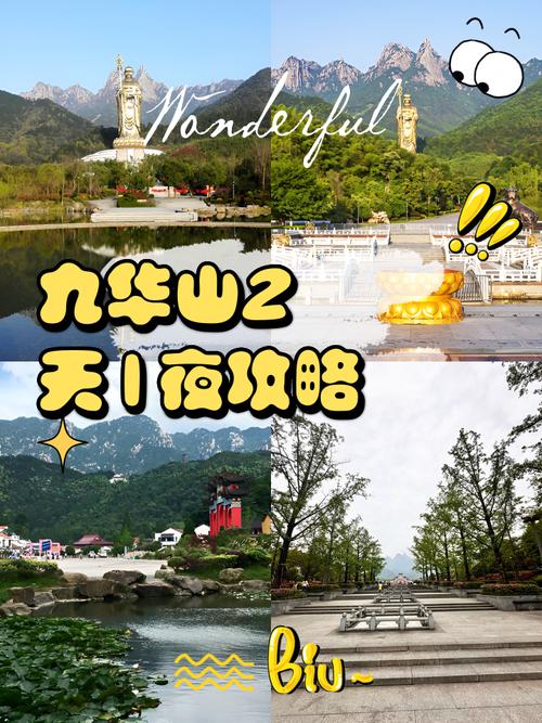 九华夜  第1张